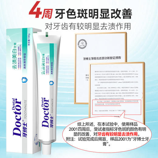 牙博士去渍美白牙膏 180g 商品图5