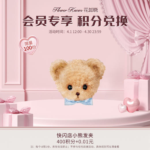 【积分兑换】快闪店小熊发夹 商品图0