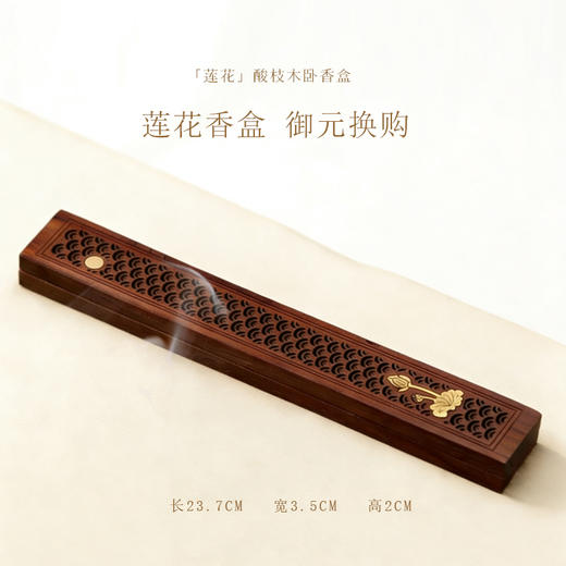 「御元换购」莲花酸枝木卧香盒 商品图0