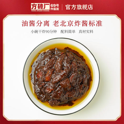【老味炸酱，京韵绵长】方砖厂69号老北京经典炸酱200g*3瓶 商品图2
