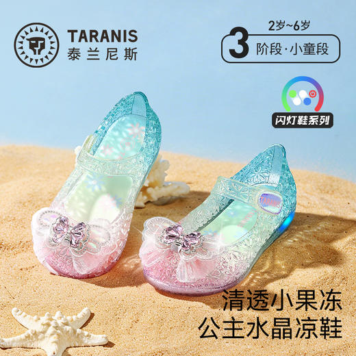 泰兰尼斯童鞋2026夏季新款儿童凉鞋软底女童涉水鞋艾莎闪灯果冻鞋T12X6B9072 商品图0