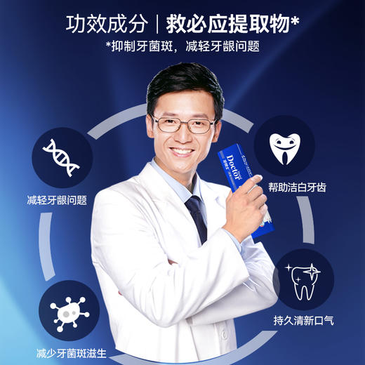 牙博士 救必应抑菌斑牙膏160g 商品图6