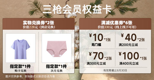 会员权益卡-河南店 商品图0