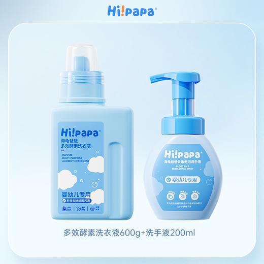 【专属】酵素洗衣液600g+洗手液200ml 商品图0