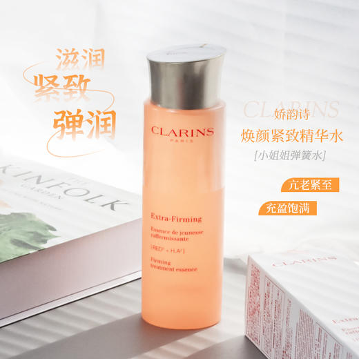 【春季焕新】【香港免税店🇭🇰】Clarins 娇韵诗弹簧水200ml·香港直邮 商品图8