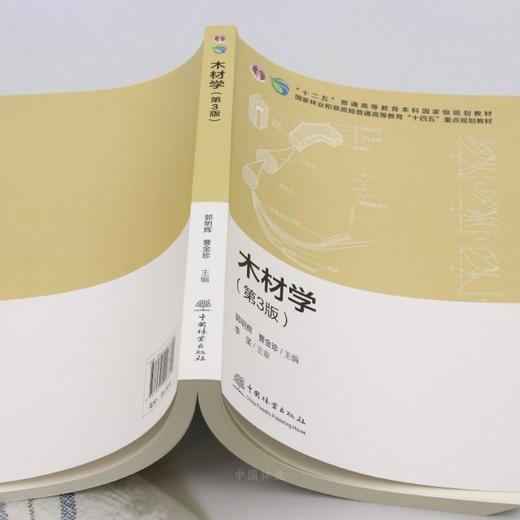 E木材学（第3版） &2889 商品图2