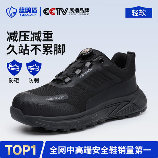 蓝鸥盾四季款新款防砸防刺安全鞋4.0凯夫拉MD底 商品图1
