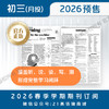 【学期月投】 | 初三2026上半年春季学期报纸预订（2026年4月至2026年5月报纸） 商品缩略图5