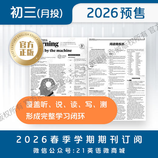 【学期月投】 | 初三2026上半年春季学期报纸预订（2026年4月至2026年5月报纸） 商品图5