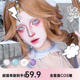 LENSPOP全覆盖年抛