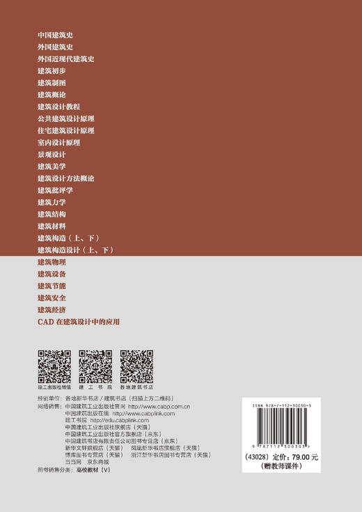 建筑批评学（第三版） 商品图1