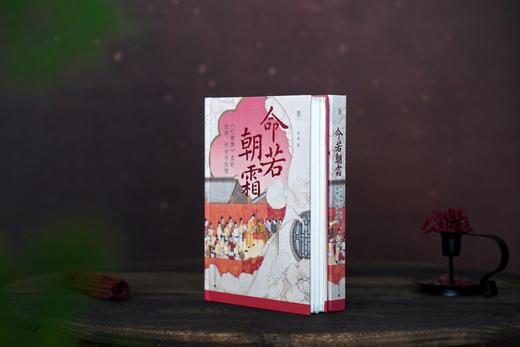 【定制布面毛边本】命若朝霜：《红楼梦》里的法律、社会与女性【布面精装+毛边+定制封面+局部烫印+珍藏编号页+签名题词钤印】限量200册 商品图1