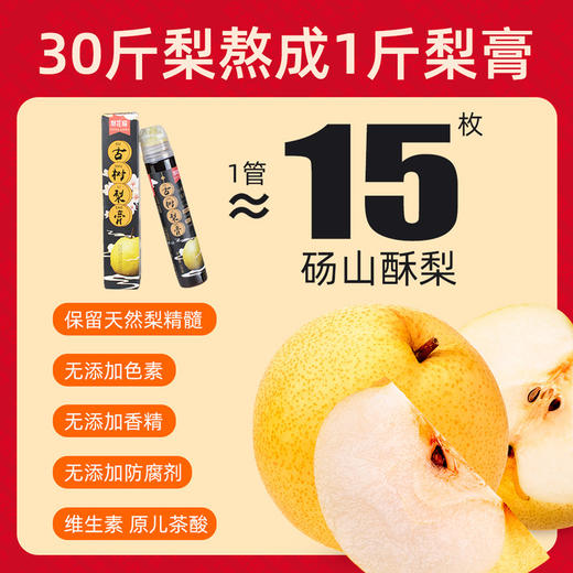 梨花猫古树梨膏挤压装 商品图1