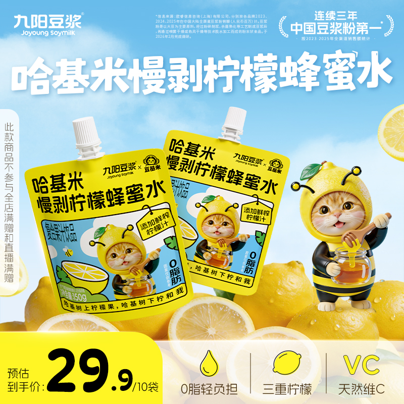 【哈基米快乐水新品】慢剥柠檬蜂蜜水/欧马滋梨枇杷汁方便即饮植物饮料早餐便携