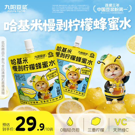 【哈基米快乐水新品】慢剥柠檬蜂蜜水/欧马滋梨枇杷汁方便即饮植物饮料早餐便携 商品图0