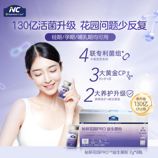 ⁵近效清仓【NC秘妍花园益生菌】益生菌+益生元+蔓越莓+红石榴+亚麻籽+玫瑰茄 效期26年9月 8瓶/盒YY05-NC 商品图1