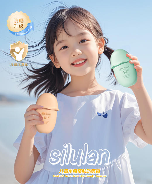 思露兰儿童水感亲肤防晒乳（绿色）40g SPF30 PA+++ 商品图2