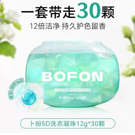 卜纷5D洗衣凝珠浓香型强力去污渍洁净留香护色三效合一爆款家庭装 商品图1