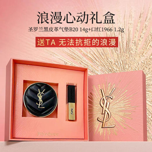 【送礼好物】圣罗兰黑皮 粉皮革气垫14g+YSL圣罗兰小金条口红1966号 正装 商品图0