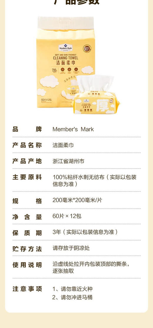 MM山姆洁面巾棉柔巾60抽/包 加大加厚洗脸巾 商品图3