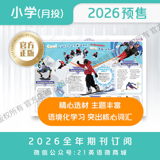 【全年月投】 | 《二十一世纪学生英文报》小学版报纸 4-6 年级（2026年4月-2027年3月） 全年预订   寒暑假休刊 商品图2
