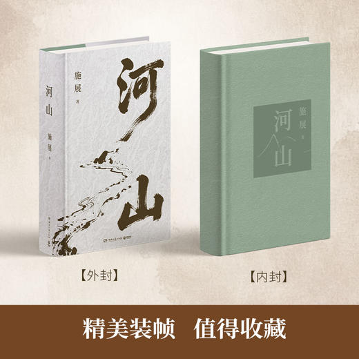 河山《枢纽》作者施展全新重磅作品 商品图1