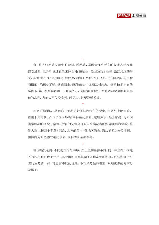 绝妙下酒菜（III 鱼）    休闲读品2026年第一期 商品图3