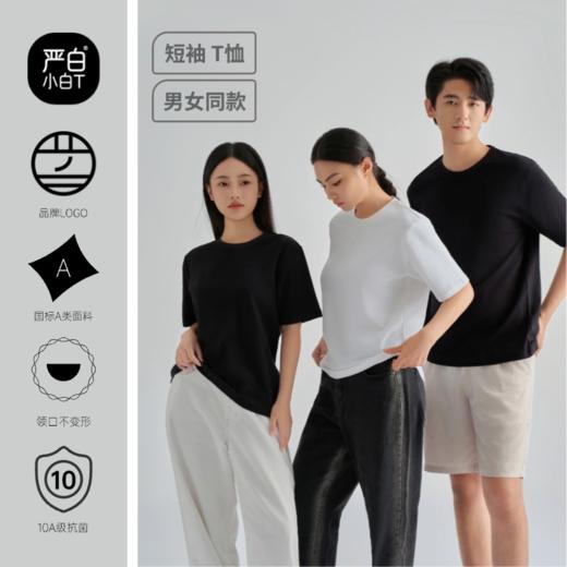 短袖预售！下单3-7天发货！加购车满减2件到手88元！单拍不发货！【2026新款】严白小白T 重磅纯净棉 长袖/短袖T恤 男女同款 经典好穿 全能打底 商品图14