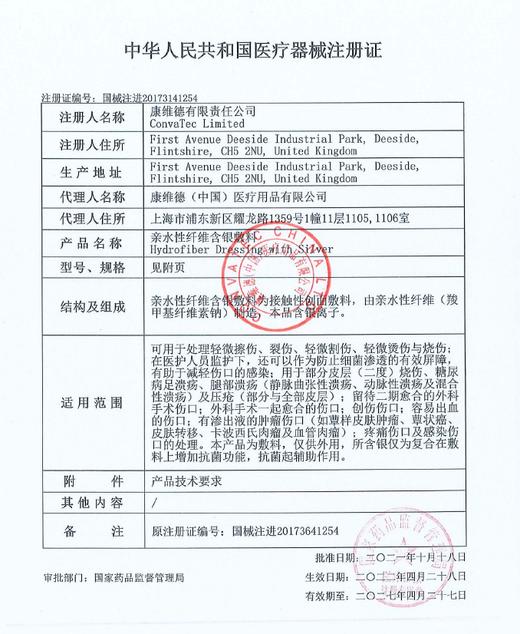 康维德旗舰店银离子伤口敷料413566爱康肤亲水性纤维含银灭菌敷料 商品图11