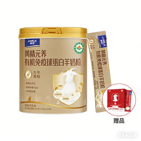 【黄精滋养，免疫加码】卓牧黄精元养有机免疫羊奶粉625g/罐 （25g*25条）