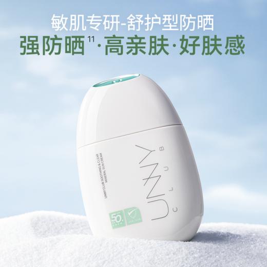 “老爸评测认可 ”UNNY 舒护清透物理防晒霜 敏肌专用（小绿盾）40ml/瓶 商品图2