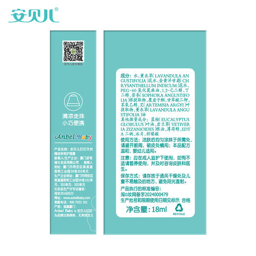 天然精油多效护理露18ml（走珠） 商品图6