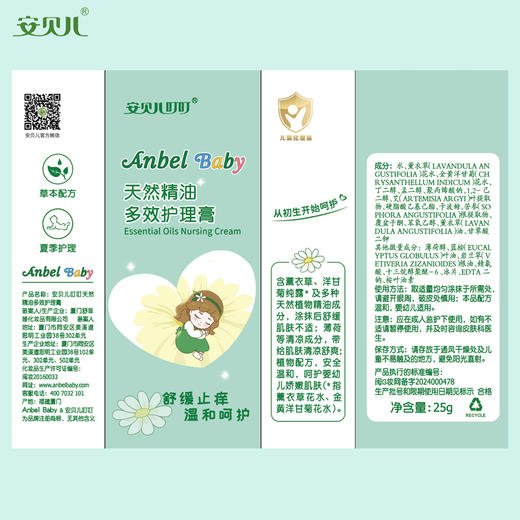 天然精油多效护理膏25g两支装 商品图5