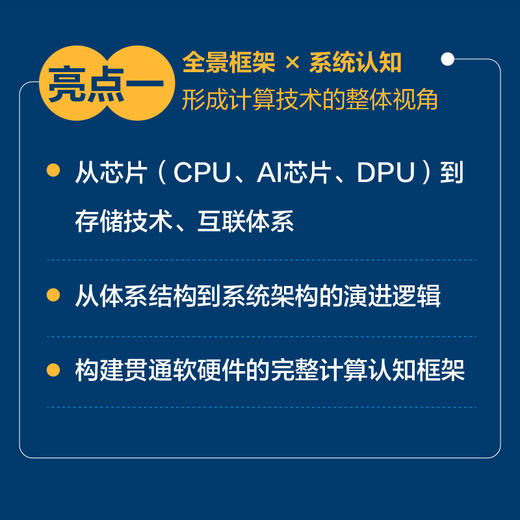 计算大变局 芯片架构智能计算技术演进产业趋势国家智库全景洞察书籍 商品图2