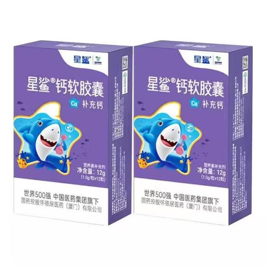【5盒装】星鲨钙软胶囊液体钙儿童婴儿补钙碳酸钙孕妇乳钙12粒装（适用一岁以上） 商品图5
