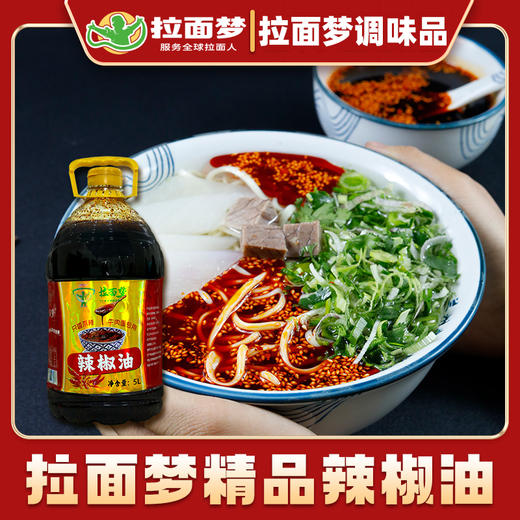 拉面梦精品辣椒油5L 商品图2