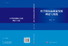 医学院校高质量发展理论与实践 任文杰 9787030841780 商品缩略图3