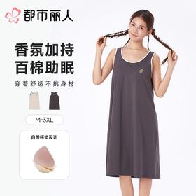 都市丽人睡衣女士睡衣薄家居服睡衣女士棉质背心裙有杯垫背心裙女装睡裙LHC6A4
