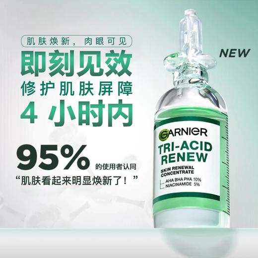 Garnier卡尼尔 新款三酸焕新精华20ML 小绿瓶效期2028年7月 商品图3