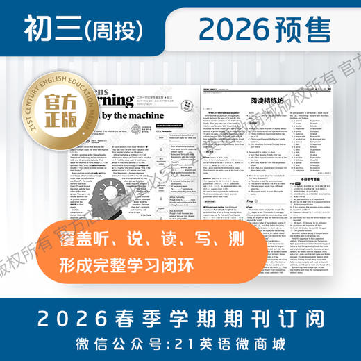 【学期周投】 | 初三2026上半年春季学期报纸预订（2026年4月6日-5月25日出版的报纸） 商品图5