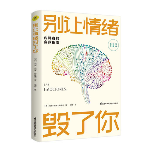 《别让情绪毁了你》 商品图1