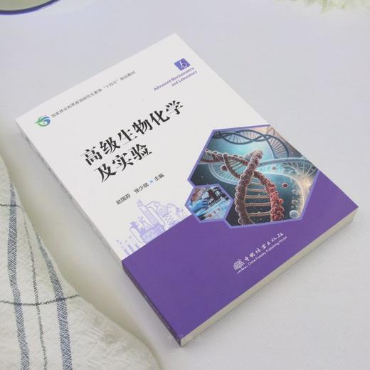 E高级生物化学及实验 &3489 商品图2