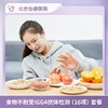 食物不耐受IgG4抗体检测（16项）套餐* 商品缩略图0