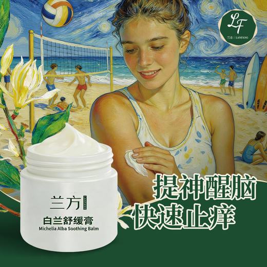 自营（兰方）-海南白兰膏叮叮快速止痒提神醒脑学习开车防困28g 商品图4