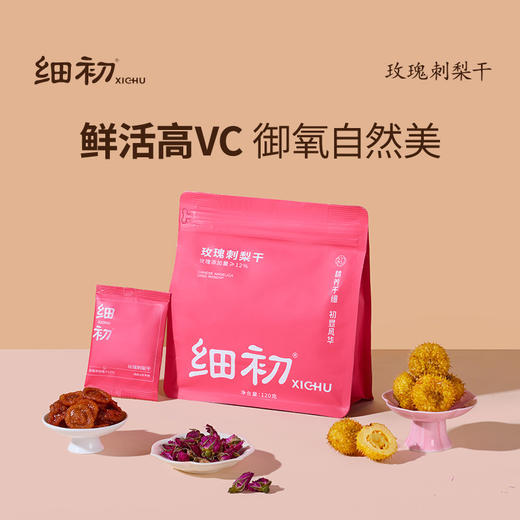 细初玫瑰刺梨干 商品图0
