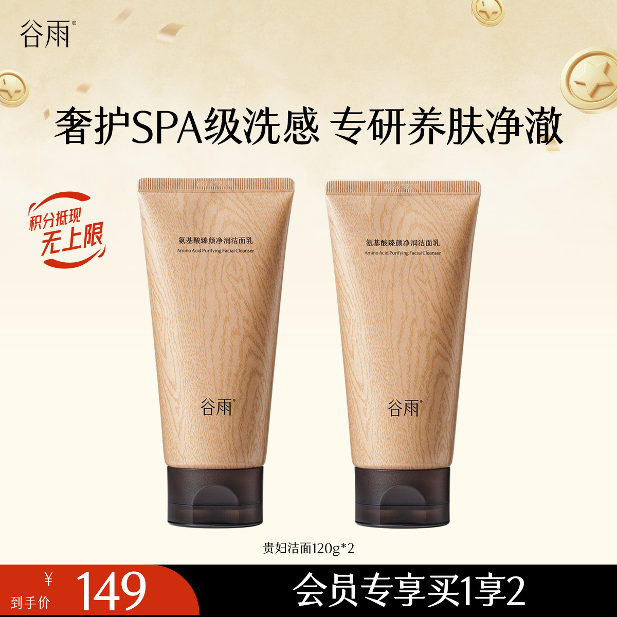 【奢护养肤】谷雨贵妇洁面 氨基酸臻颜净润洁面乳 奢护SPA级洗感