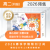 【学期月投】 | 高二2026上半年春季学期报纸预订（2026年4月至2026年6月报纸） 商品缩略图3