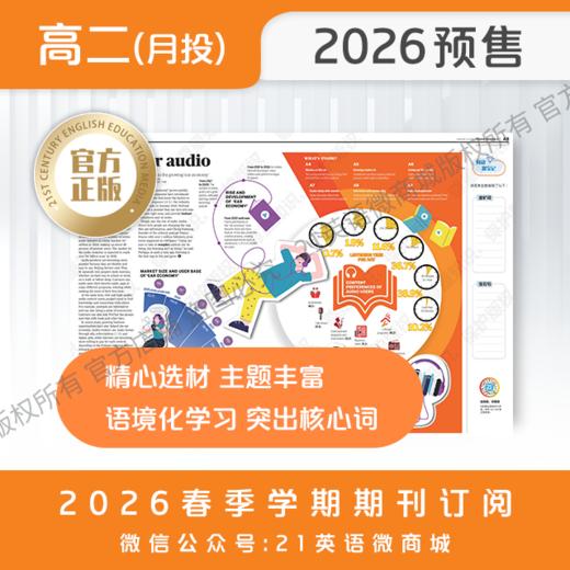 【学期月投】 | 高二2026上半年春季学期报纸预订（2026年4月至2026年6月报纸） 商品图3