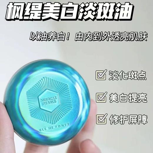 枫缇亮白改善暗沉淡BAN胶囊精华熬夜提亮次抛 42粒装 商品图1