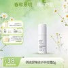 【春日特供】研续屏障修护特安霜5g 商品缩略图0